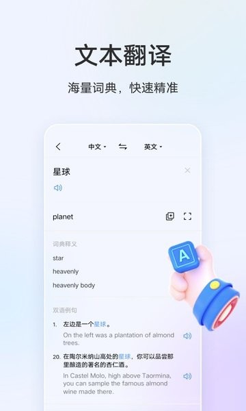 vivo手机翻译机app