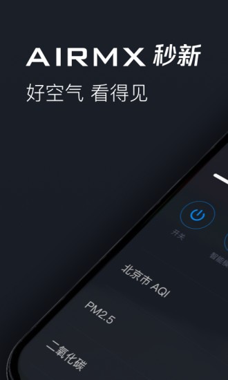 airmx秒新加湿器app