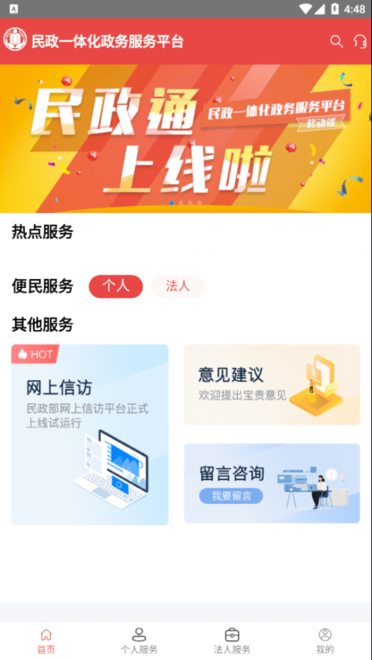民政通app