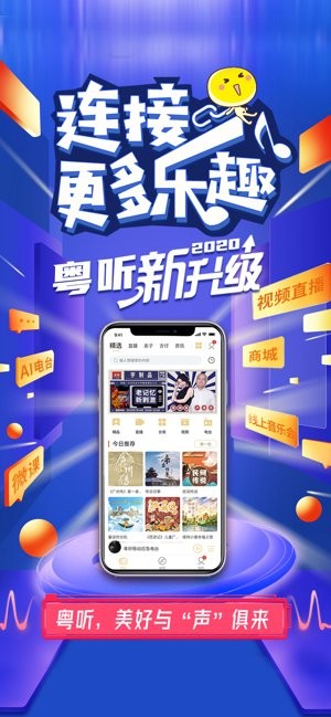 粤听app苹果版