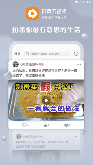 御风云视频最新版