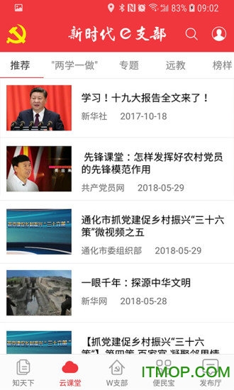 吉林省新时代e支部app