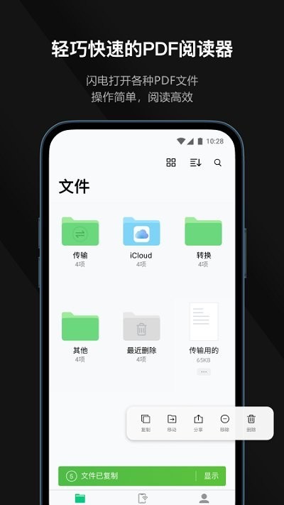 迅读pdf阅读器app