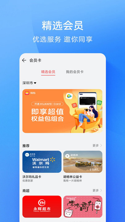 华为手机钱包NFC校园卡