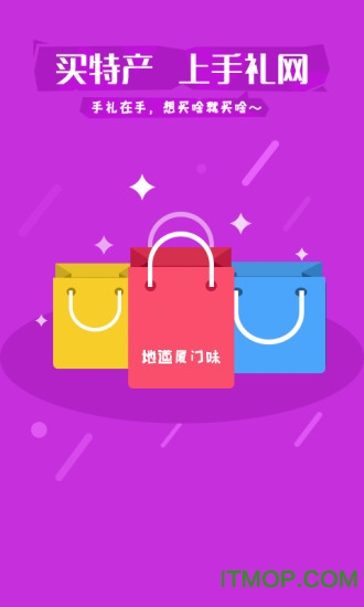 手礼网厦门官网手机版