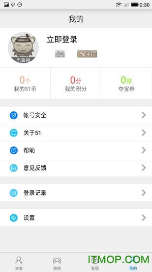 51游戏盒子手机版