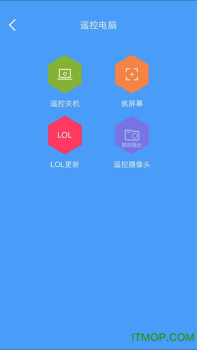 远程控制大师苹果手机版