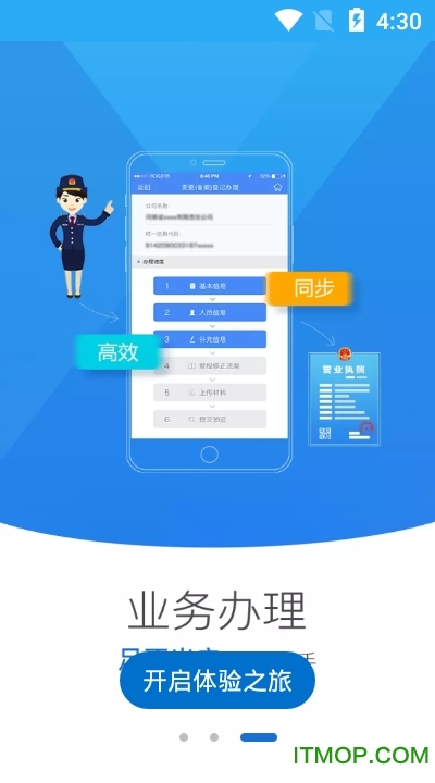 河南掌上登记工商app