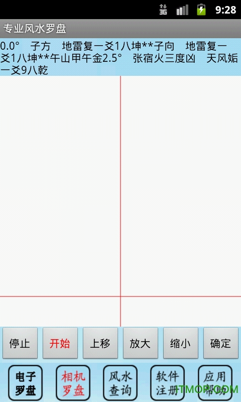 专业风水罗盘手机版