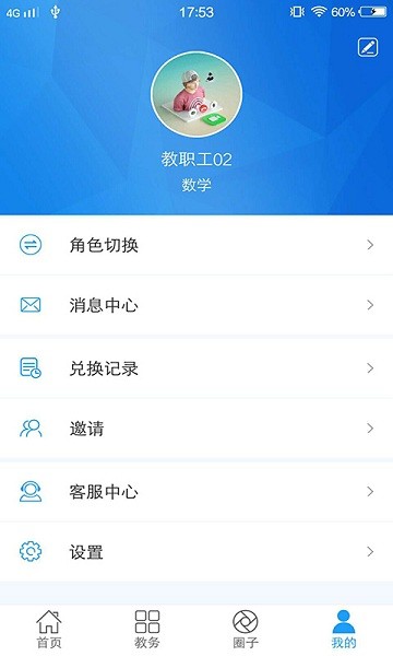 平安家校教师端app