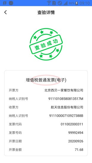 爱信诺51发票app