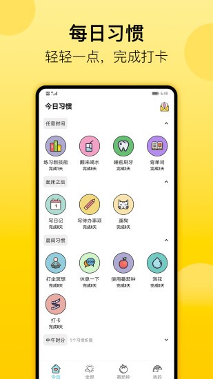 小日常app(小习惯)