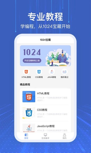 1024编程软件官方版