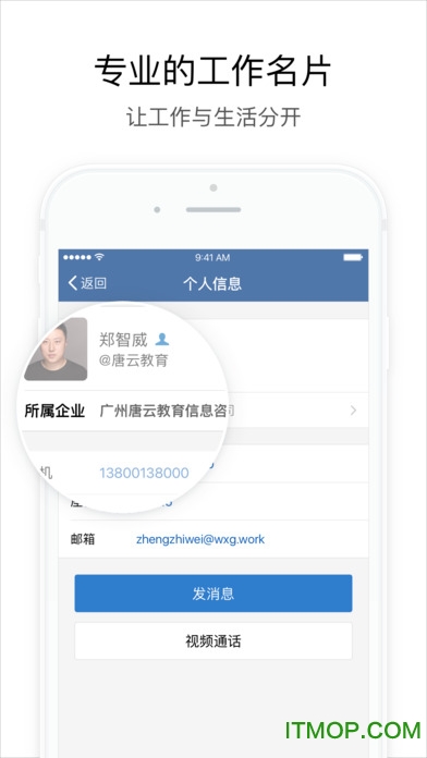 腾讯企业微信iPhone版