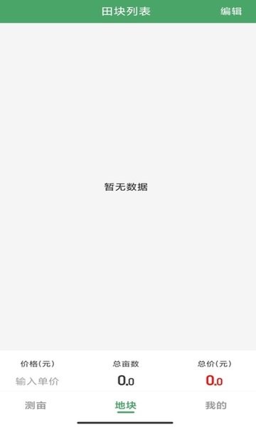 测亩仪免费手机版