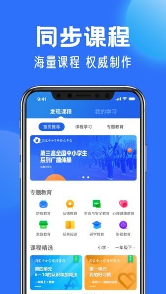 国家中小学网络云平台免费版app