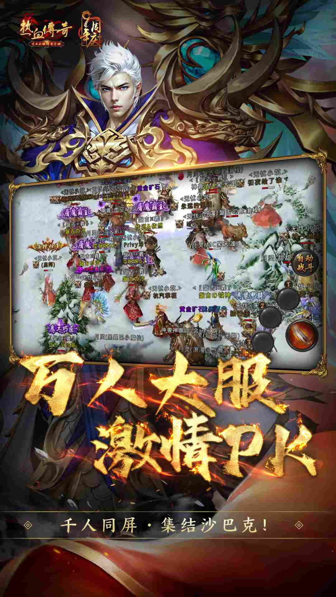 热血传奇手游官方正版