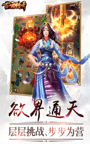 古云传奇官方正版