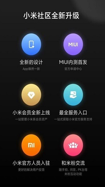 小米社区3.0beta版