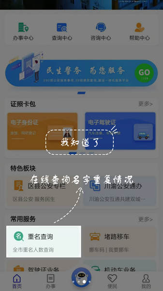 警快办app