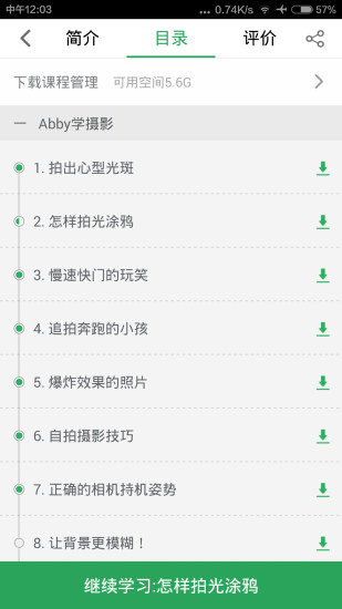 网易云课堂客户端电脑版