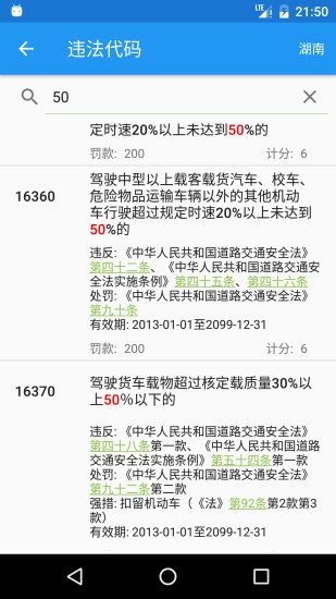 交警助手app最新版本