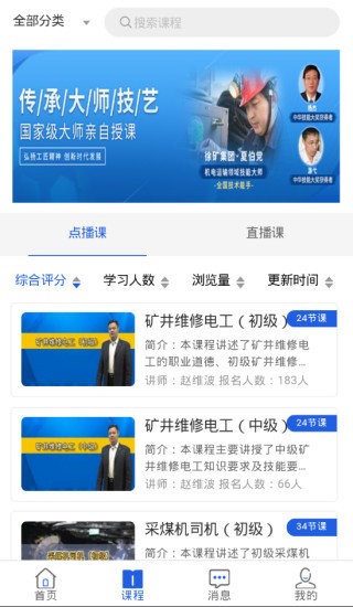 技能大师教学平台最新版