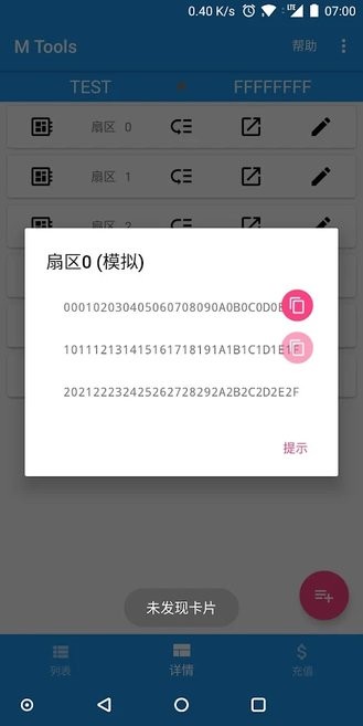 Mifare Card NFC工具