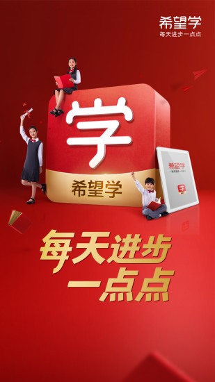 希望学网校手机版(希望在线)