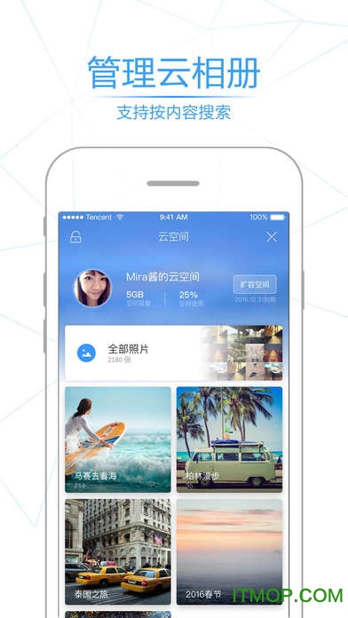 腾讯相册管家苹果版