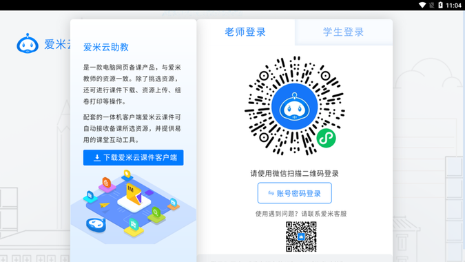 爱米云助教平台学生登录