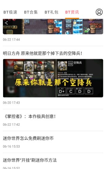 BT游戏极速版手机版