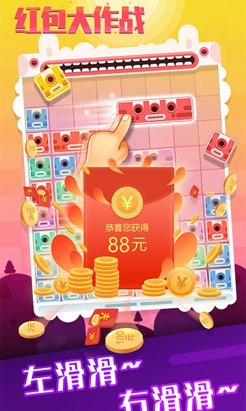 红包大作战新版