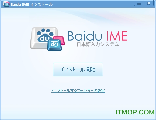 百度日语输入法(Baidu IME)