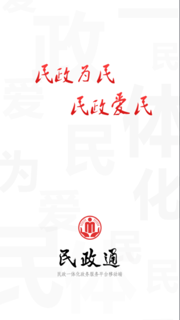 民政通app