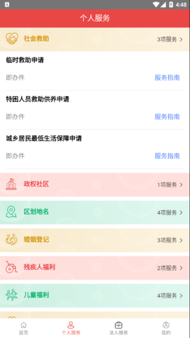 民政通app