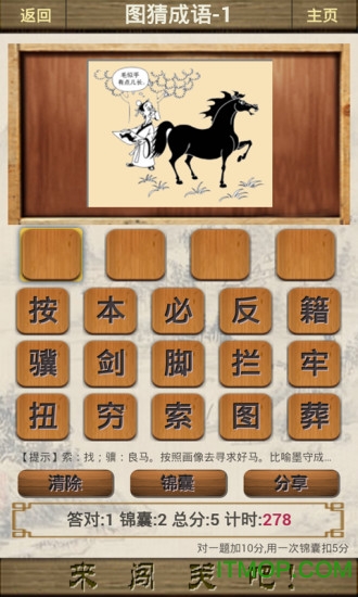 成语闯关最新版