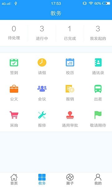 平安家校教师端app