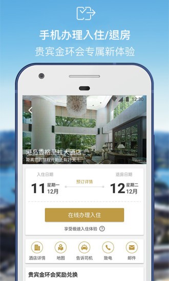 香格里拉会app最新版