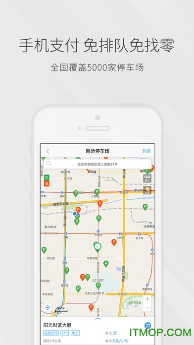 ETCP停车app苹果版