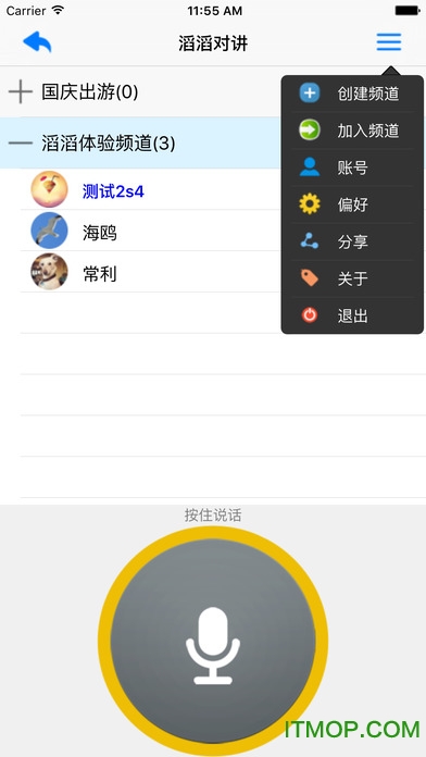 滔滔对讲iphone手机版