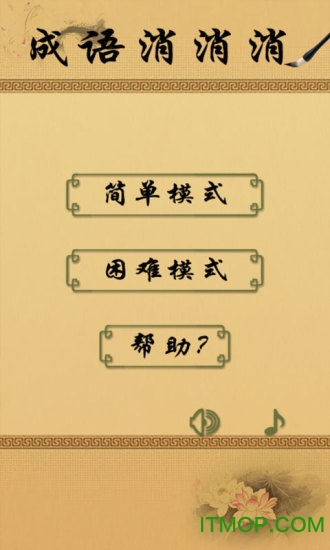 成语消消消手机版