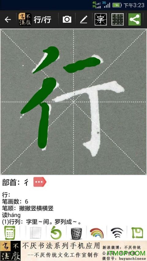 不厌书法app最新版本