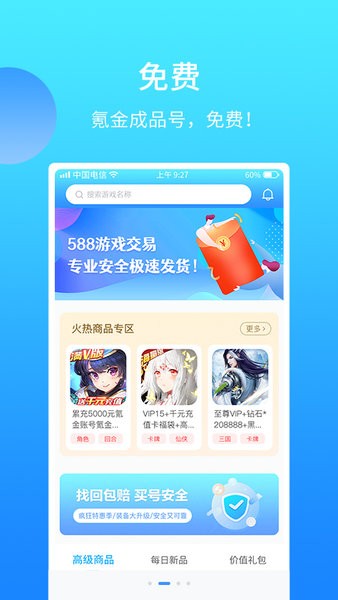 588游戏交易最新版