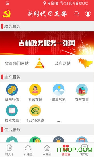 吉林省新时代e支部app