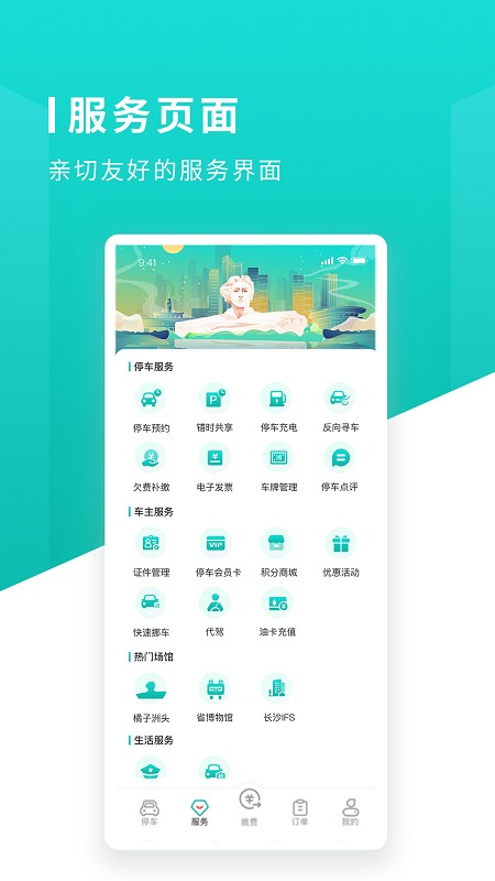 长沙易停车app