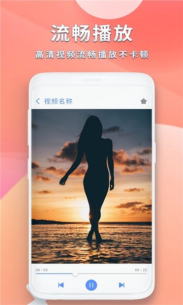 全能影音播放器手机版