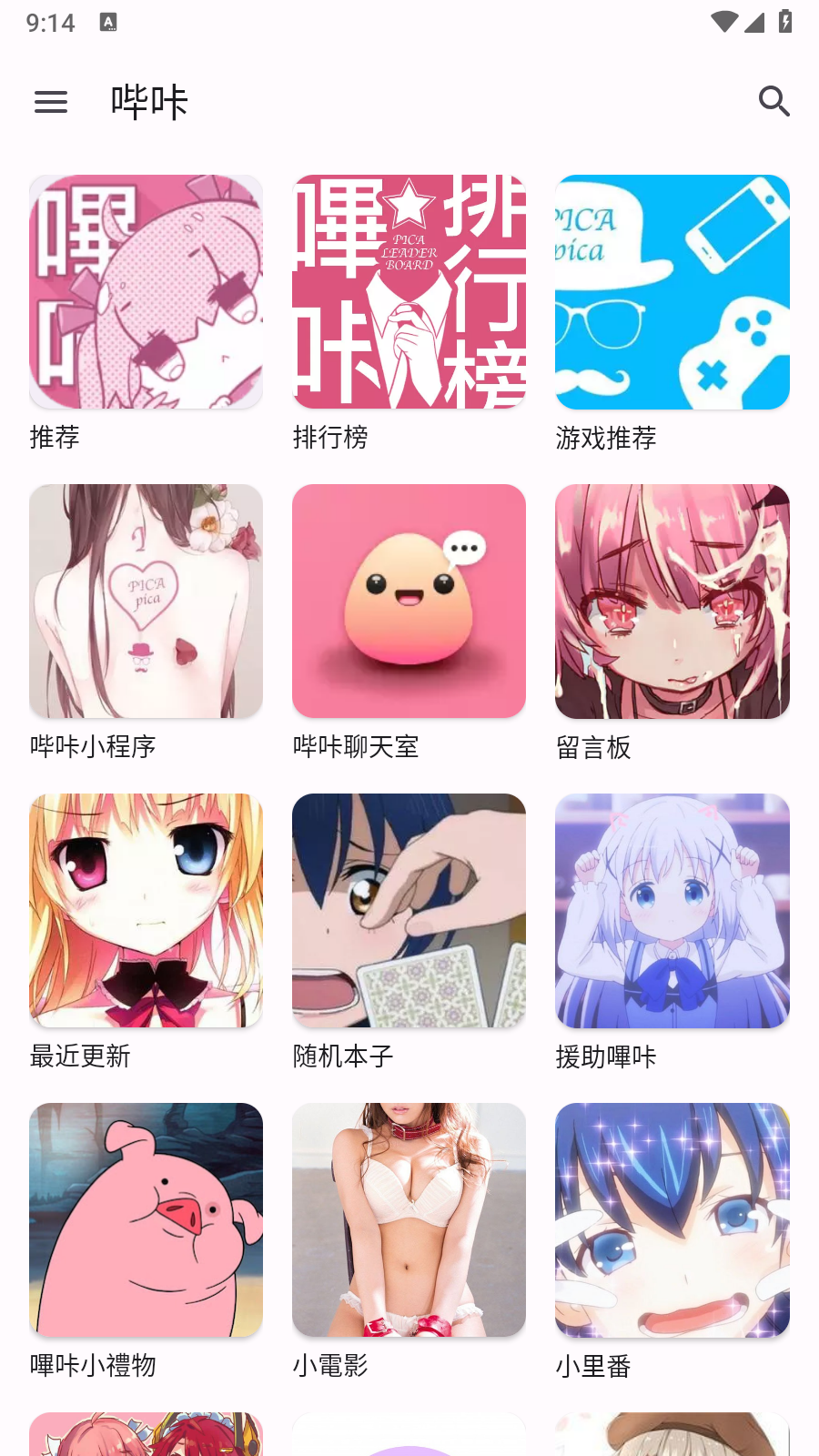 哔咔无需梯子版