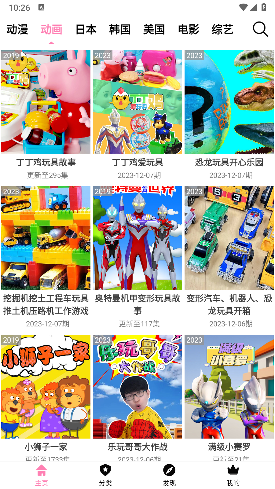 樱花风车动漫2024