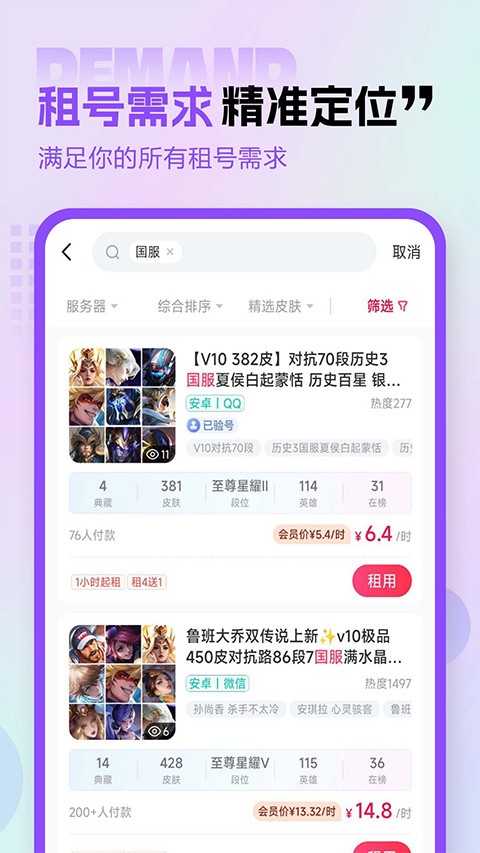 租号玩专业版租号平台